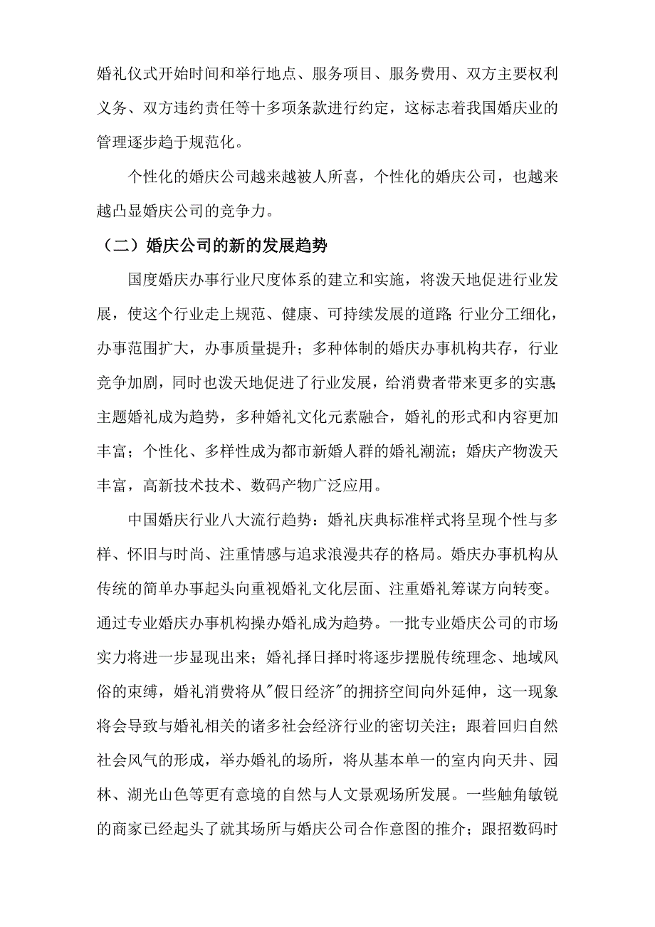 [精选]某婚庆公司成立企划方案_第3页