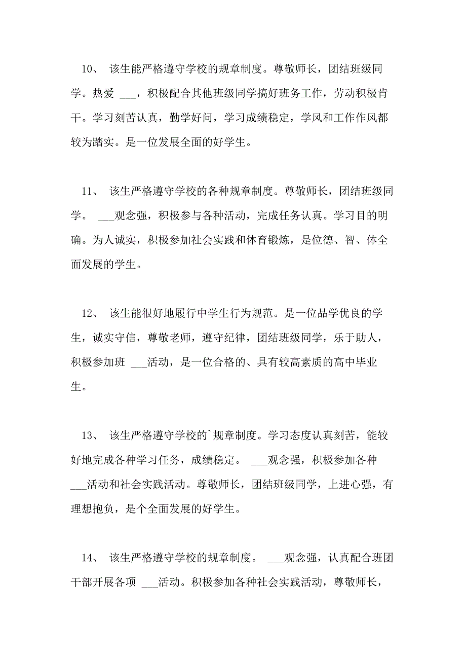 2021年学生个人的品德评语_第3页