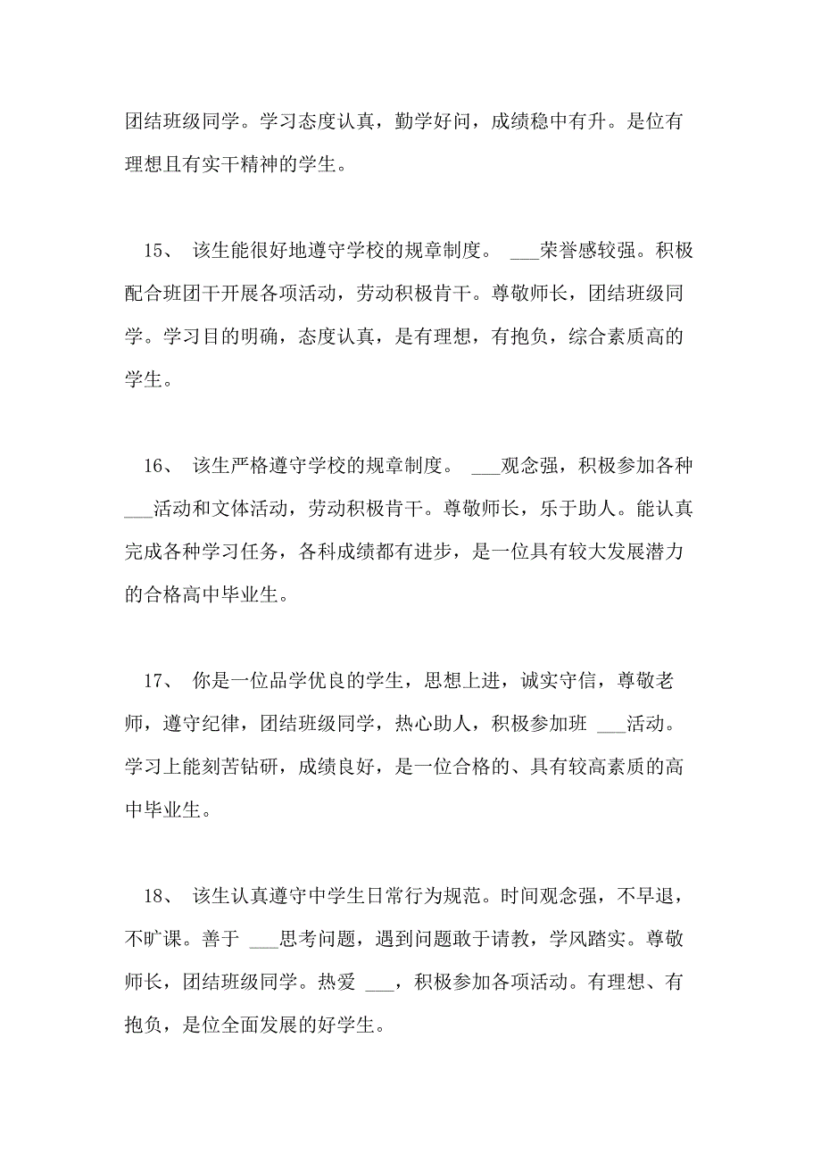 2021年学生个人的品德评语_第4页