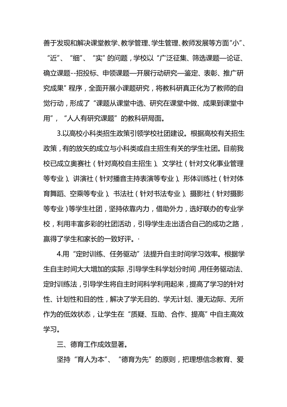 《汇编精选范文）学年ww中学下学期学校工作总结》_第3页