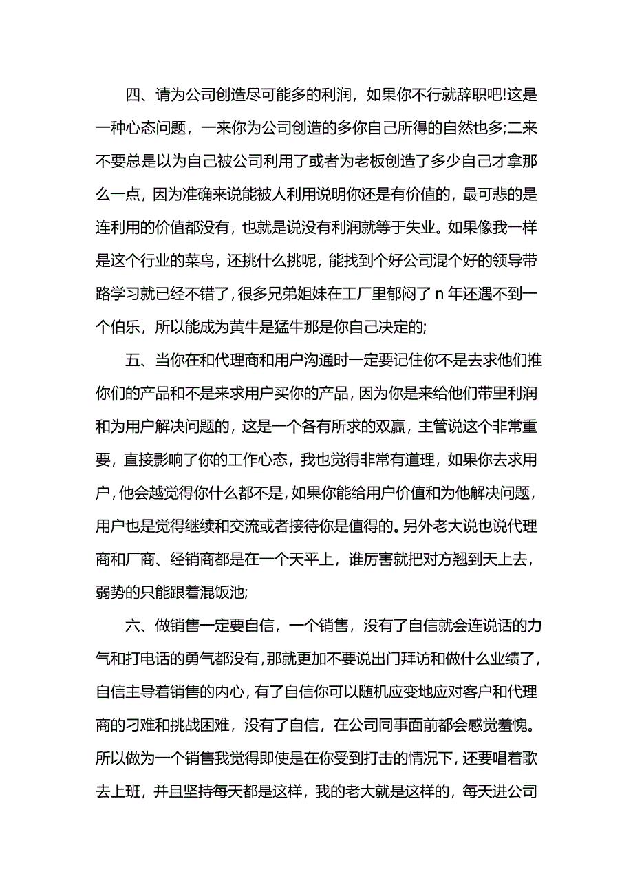 《汇编精选范文）IT公司项目销售员工作总结范文》_第2页