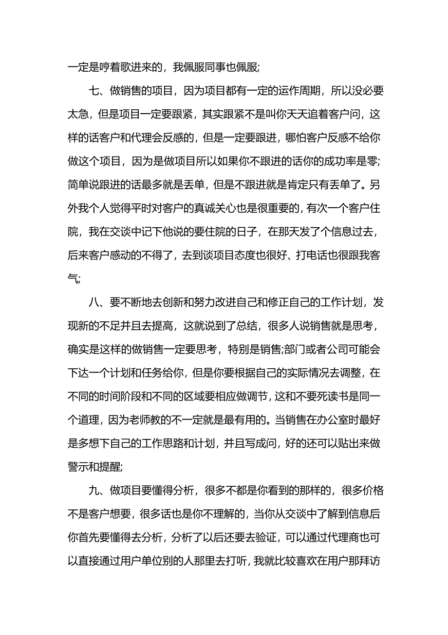 《汇编精选范文）IT公司项目销售员工作总结范文》_第3页