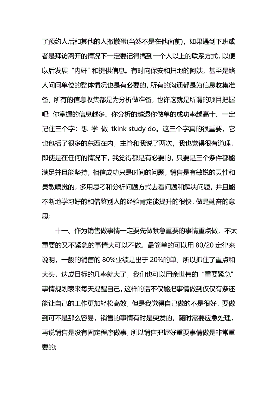 《汇编精选范文）IT公司项目销售员工作总结范文》_第4页