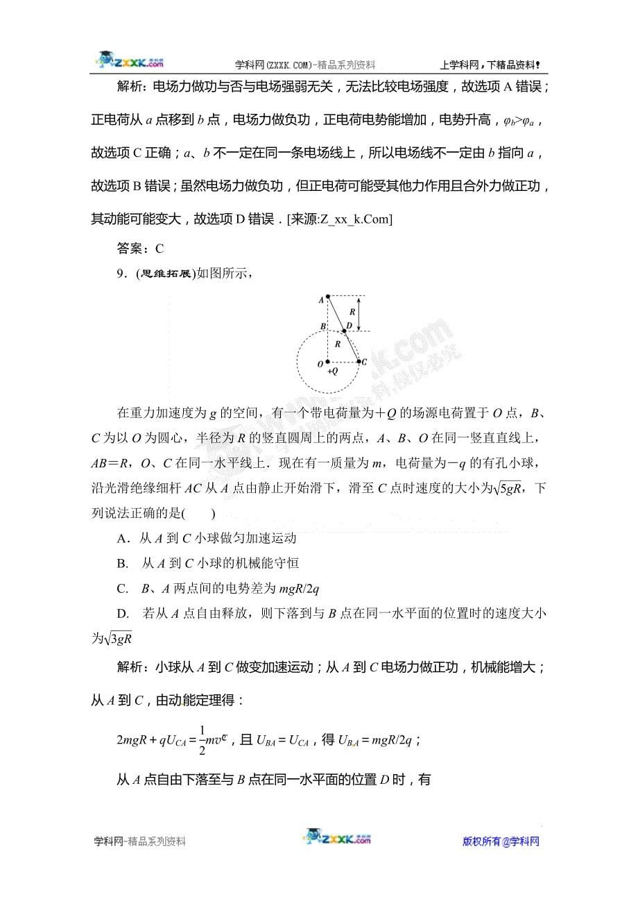 2012高考物理一轮复习试题试卷18 .doc_第5页