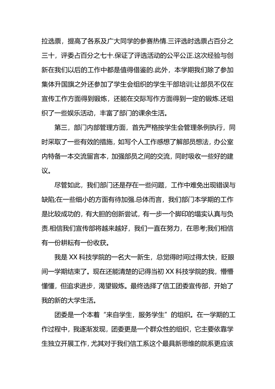 《汇编精选范文）大学生社团的工作总结_1》_第3页