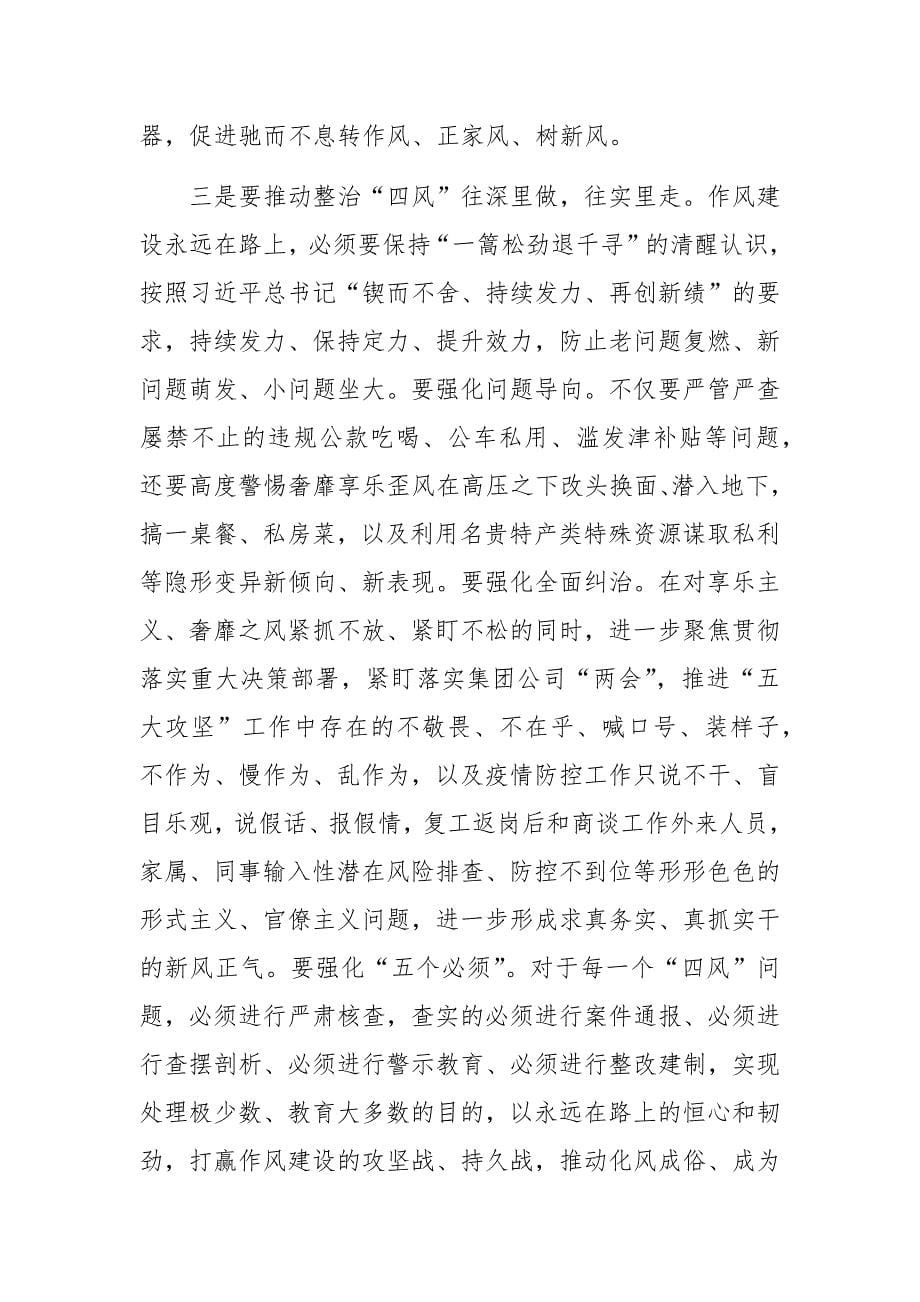 在集团公司纪委全会上的讲话----认清形势、提高认识、落实责任、开拓进取_第5页