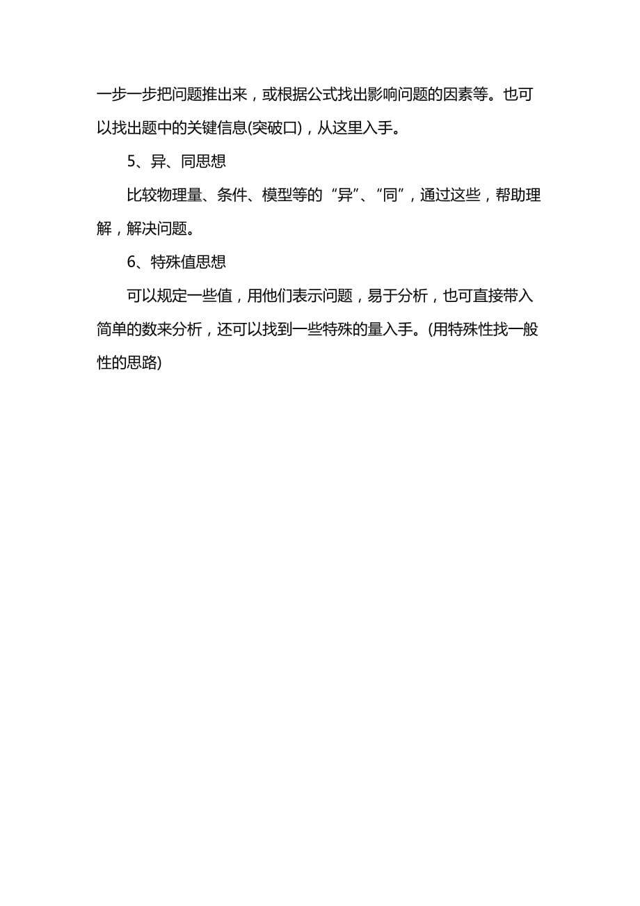 《汇编精选范文）202x年常见物理思想方法学习总结范文》_第2页