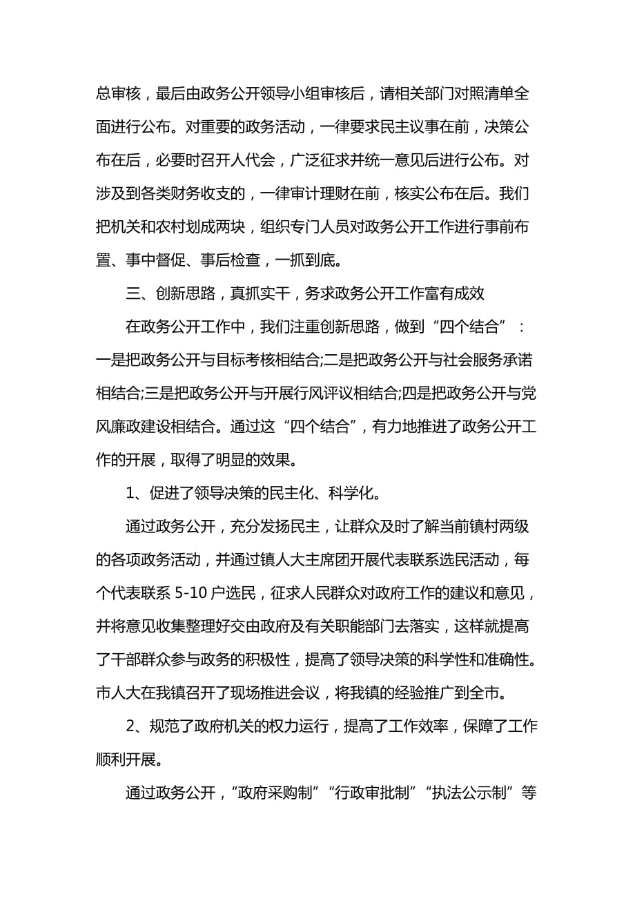 《汇编精选范文）乡镇政务公开工作总结范文》_第4页