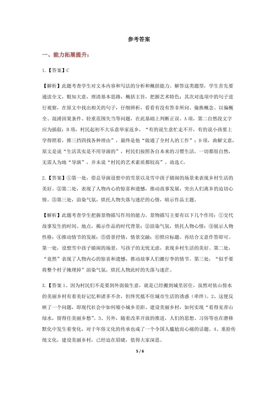 《刘姥姥一进荣国府》同步测试培优练习【高中语文北师大版必修4】_第5页