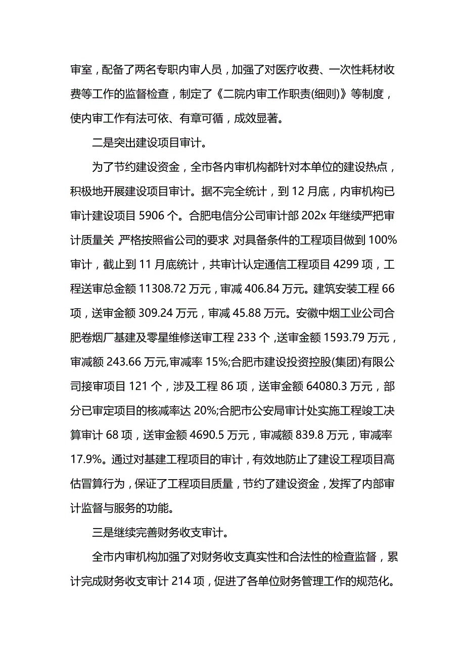 《汇编精选范文）公司内部审计工作总结范文》_第2页