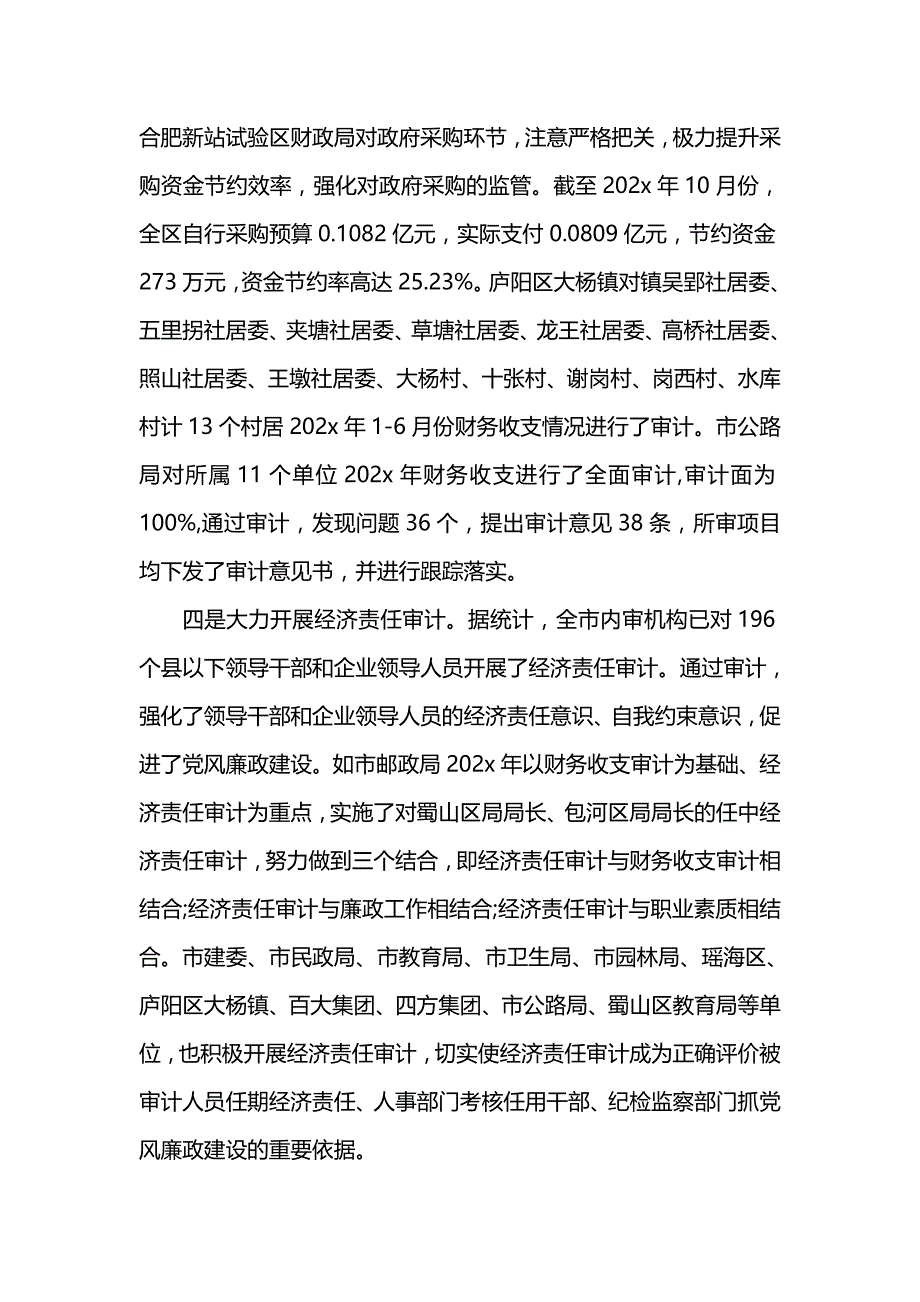 《汇编精选范文）公司内部审计工作总结范文》_第3页