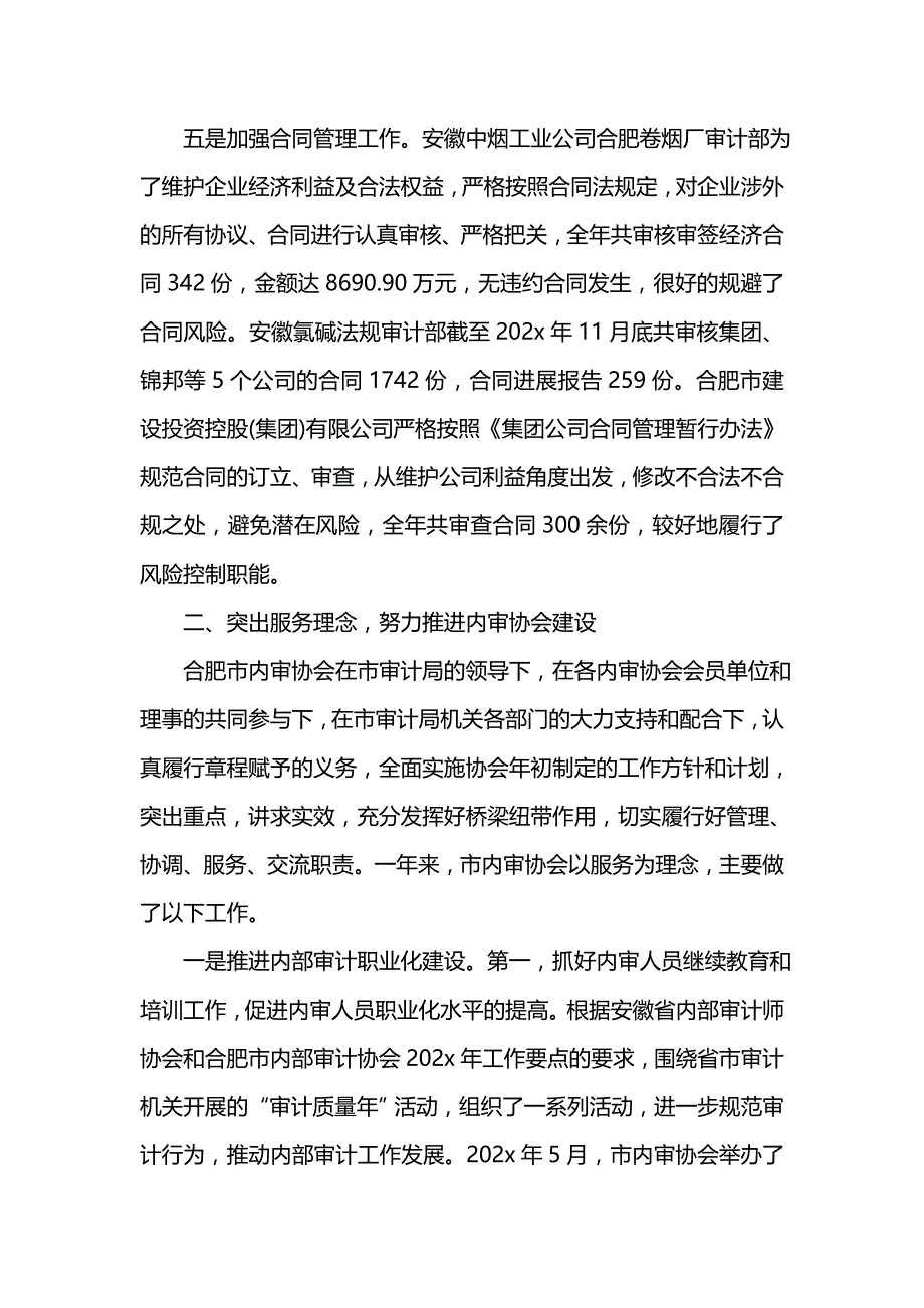 《汇编精选范文）公司内部审计工作总结范文》_第4页