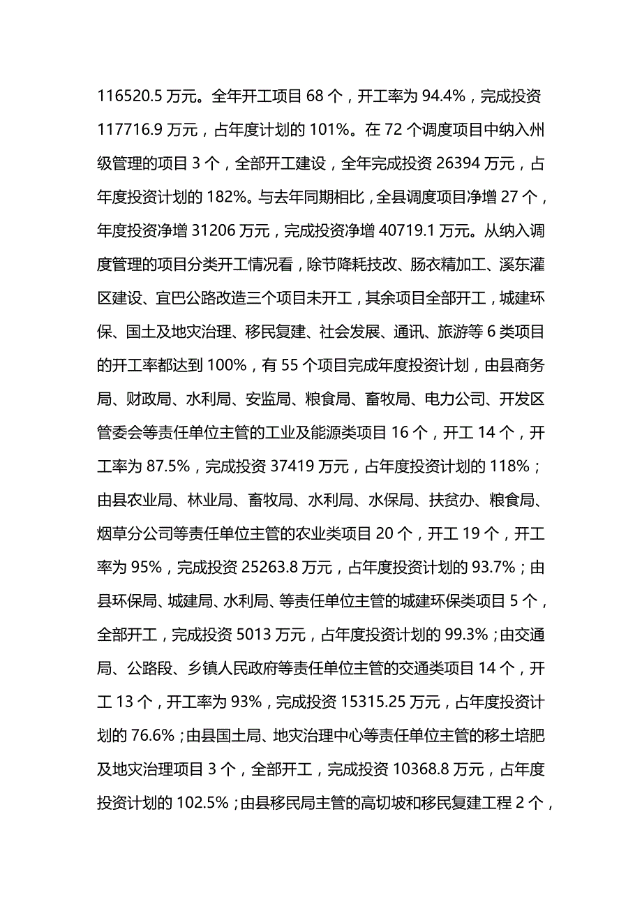 《汇编精选范文）县202x年项目工作总结》_第2页