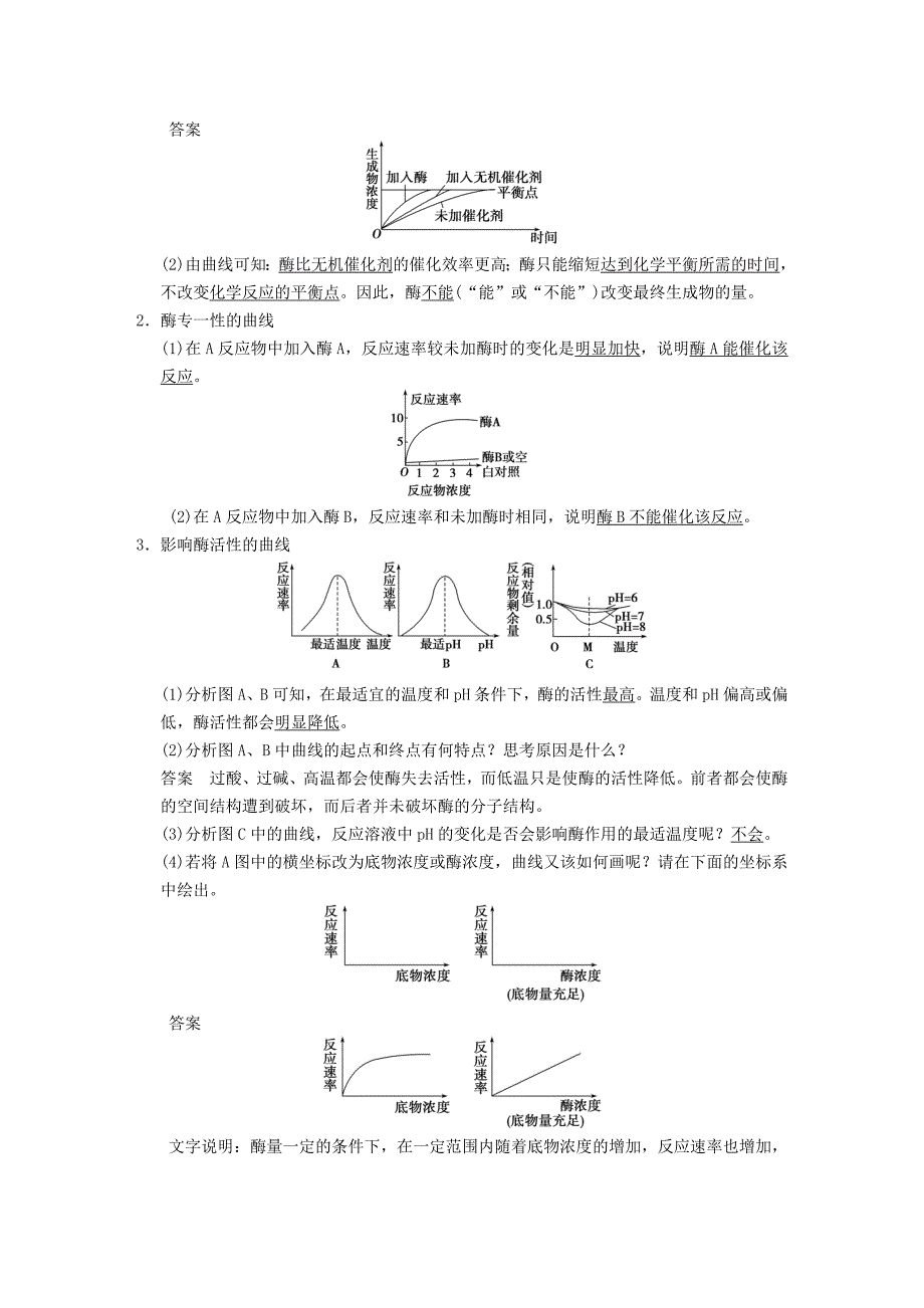 推荐）张静中学高考生物第一单元专项四_第4页