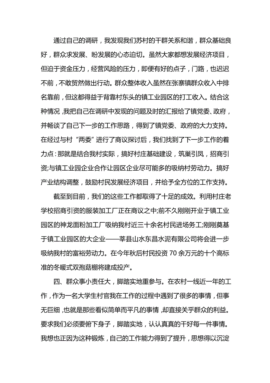 《汇编精选范文）大学生村官4月工作总结_1》_第4页