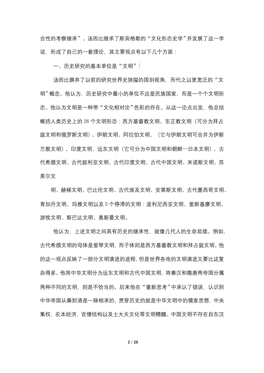 《历史研究》读书笔记1500字_第2页