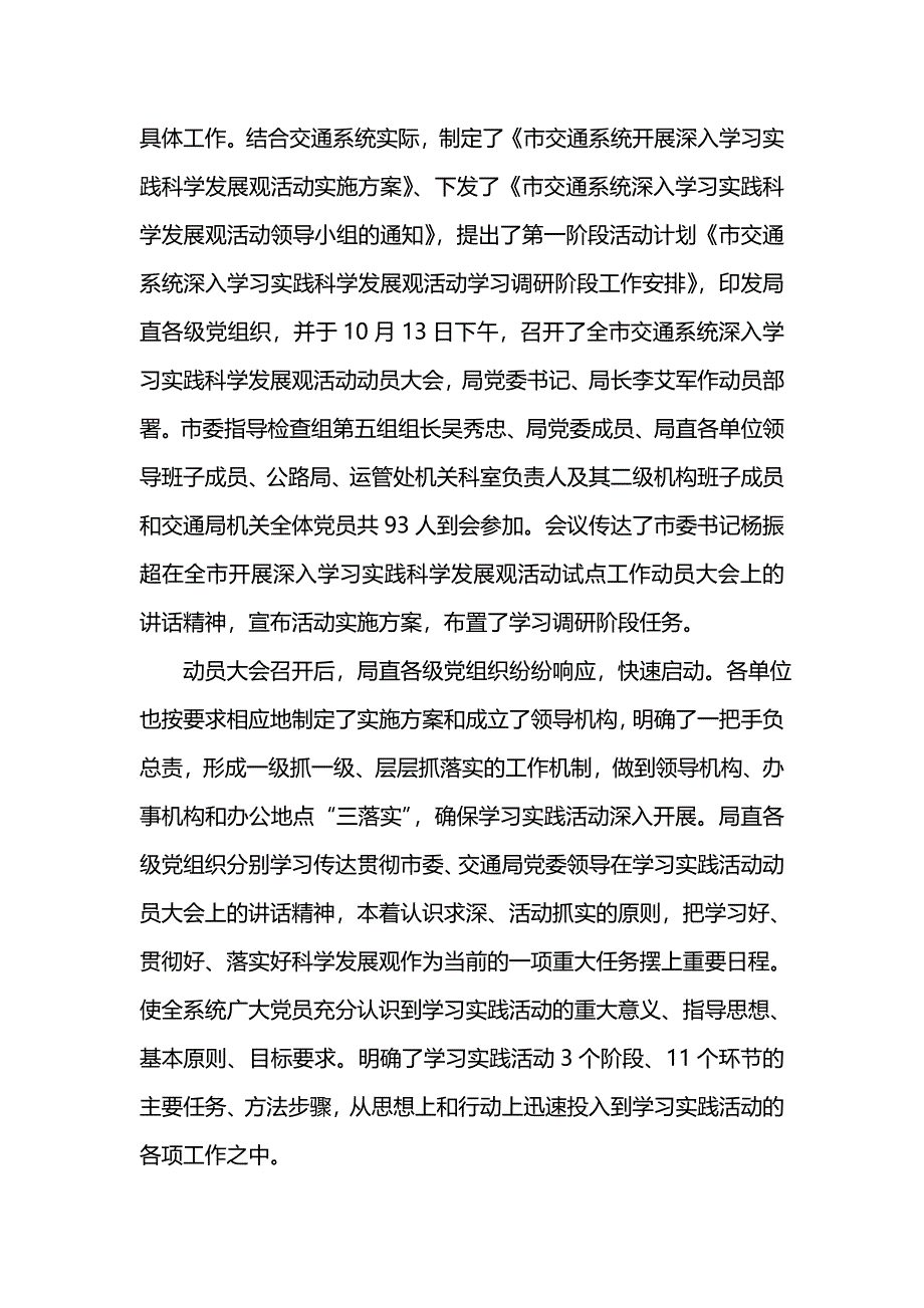 《汇编精选范文）市交通局学习实践活动调研阶段工作总结》_第2页