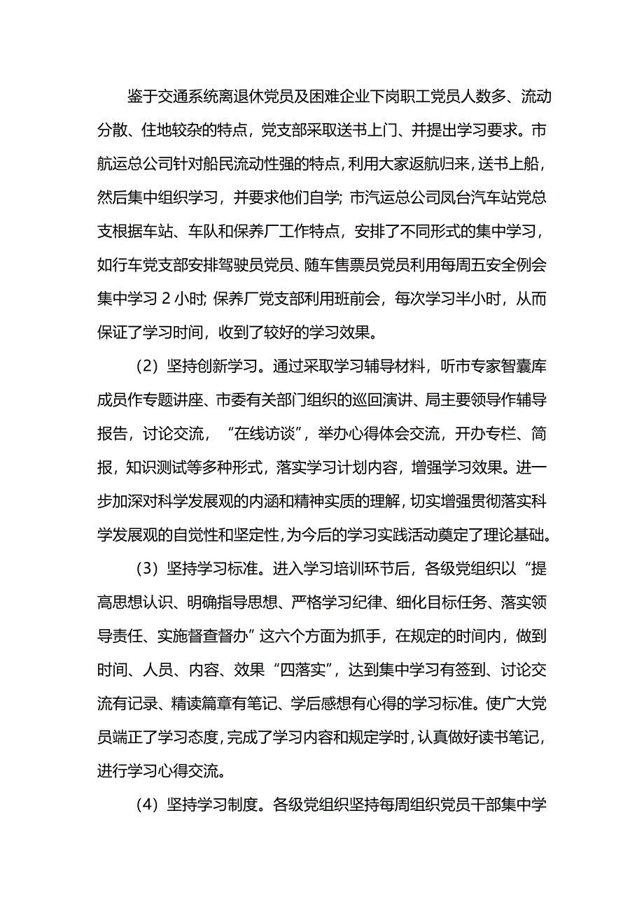 《汇编精选范文）市交通局学习实践活动调研阶段工作总结》_第4页