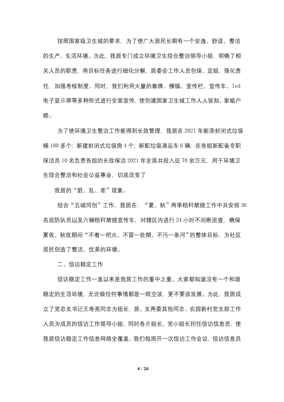 2021社区国防教育工作计划_第4页