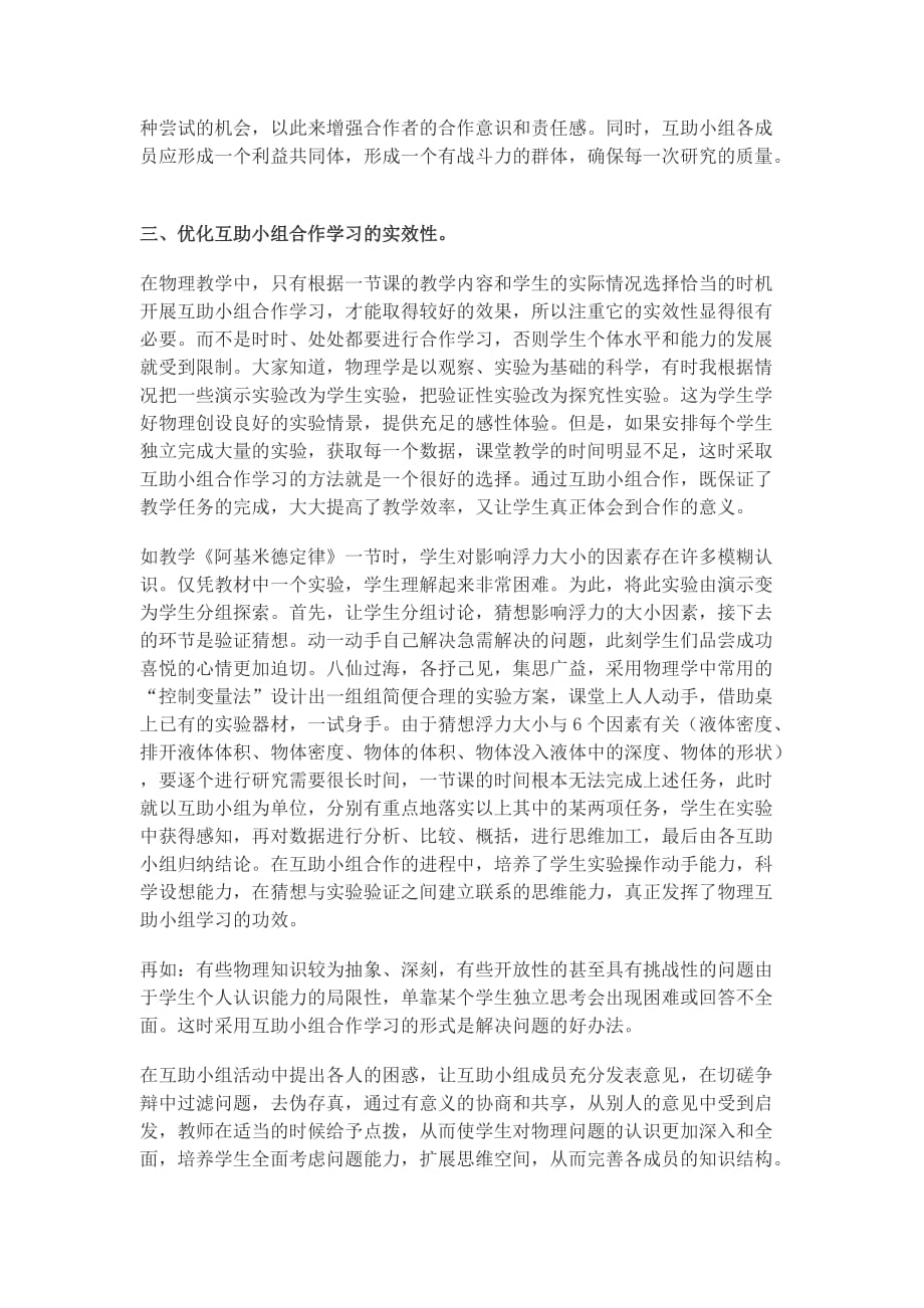 小组合作学习在物理教学中的作用4页_第2页