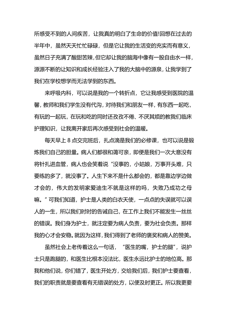 《汇编精选范文）202x内科医生上半年工作总结》_第4页