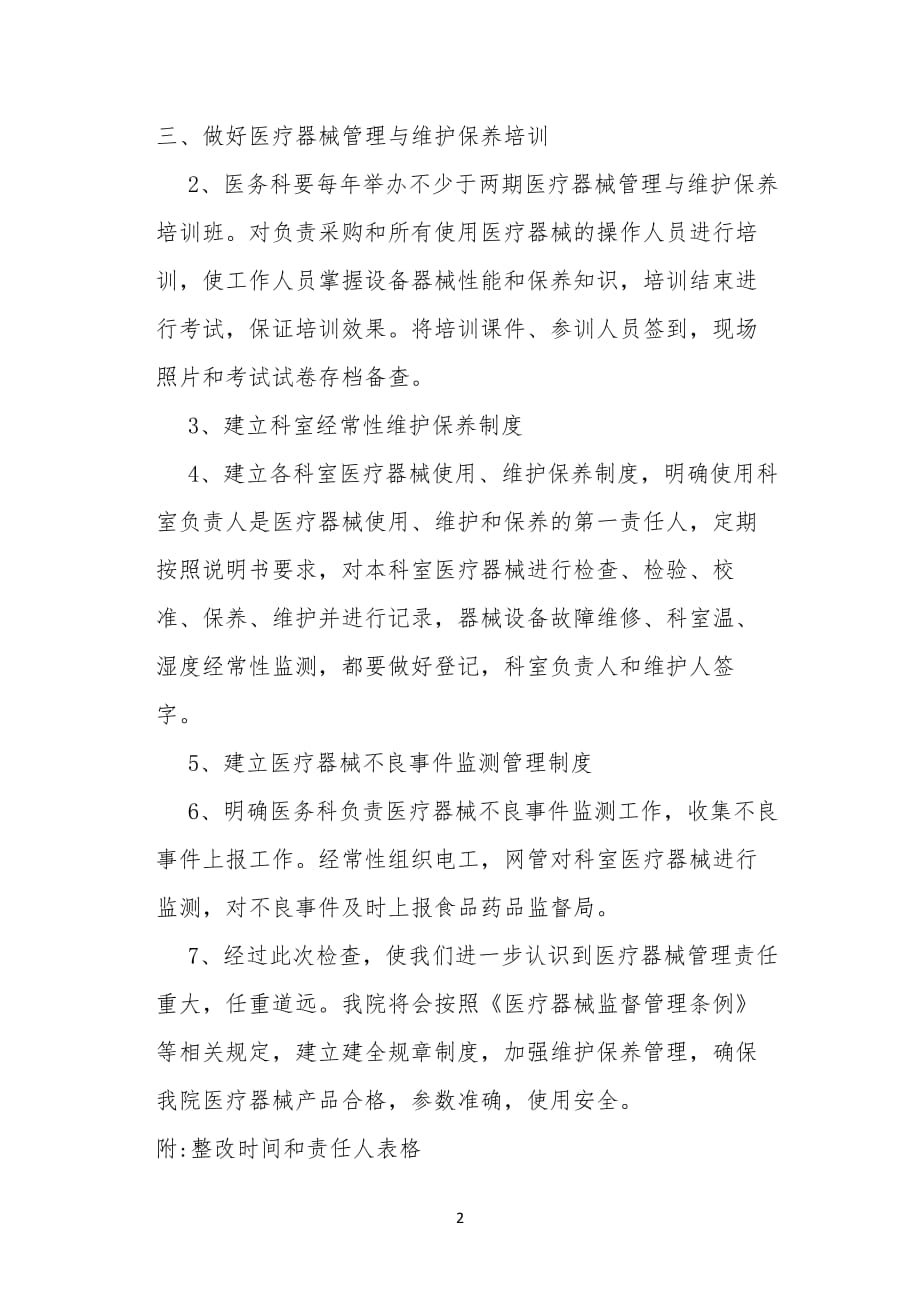 医疗器械整改的报告 .doc_第2页