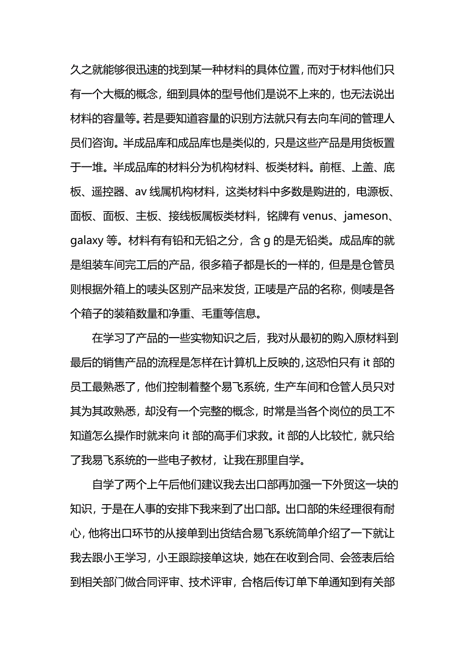 《汇编精选范文）会计专业企业实习总结_1》_第4页