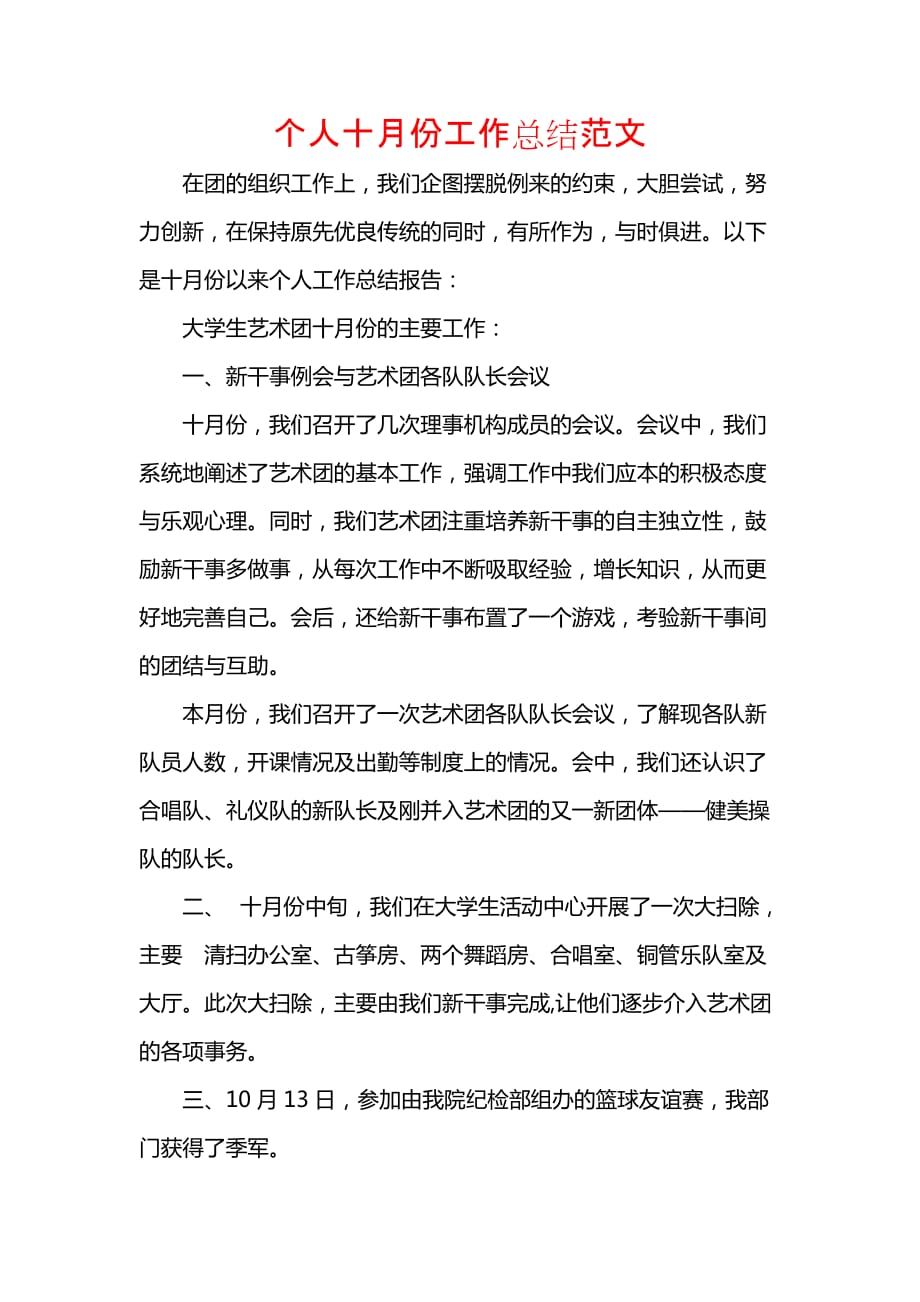 《汇编精选范文）个人十月份工作总结范文》_第1页