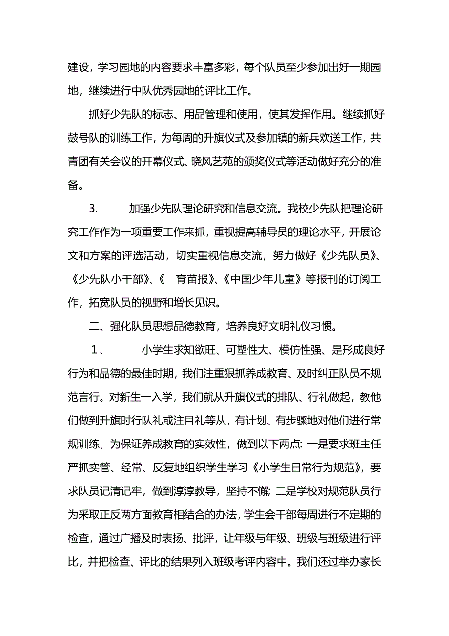 《汇编精选范文）少先队工作总结_8》_第2页