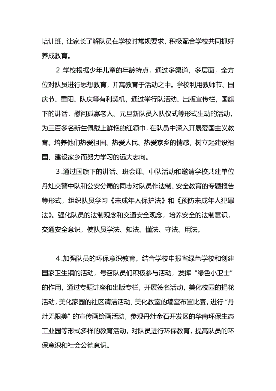 《汇编精选范文）少先队工作总结_8》_第3页