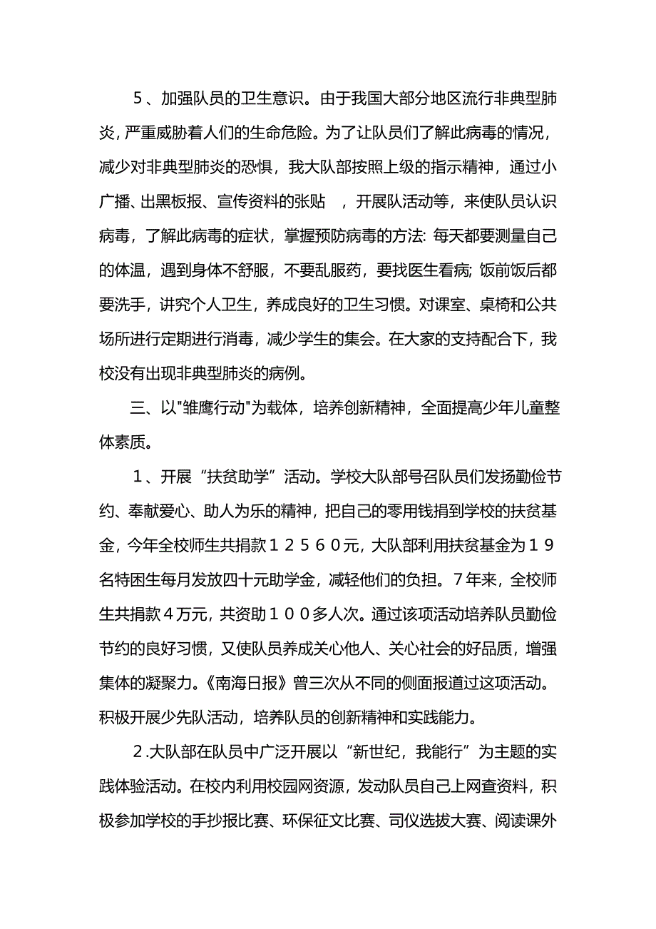 《汇编精选范文）少先队工作总结_8》_第4页