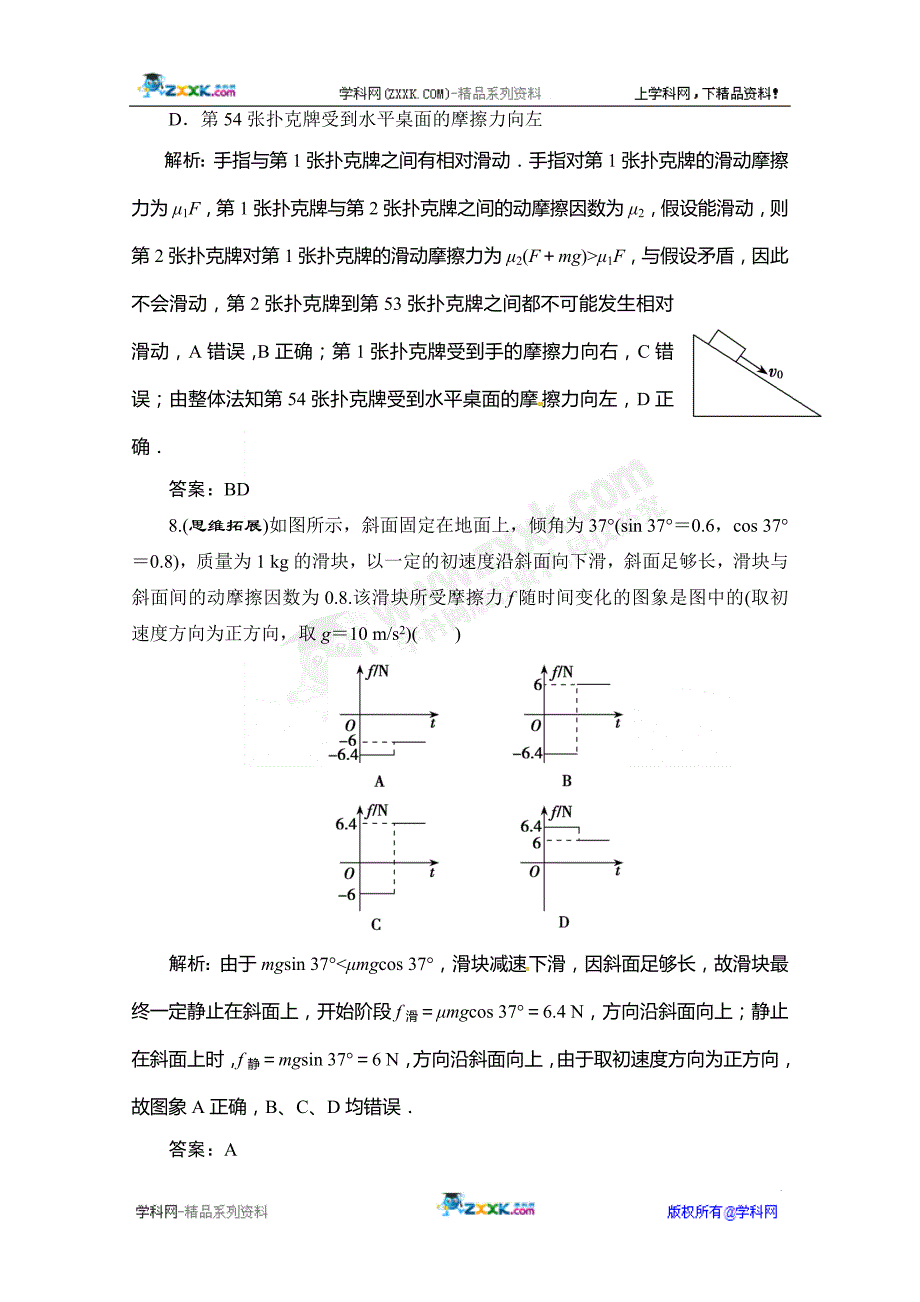 2012高考物理一轮复习试题试卷4 .doc_第4页