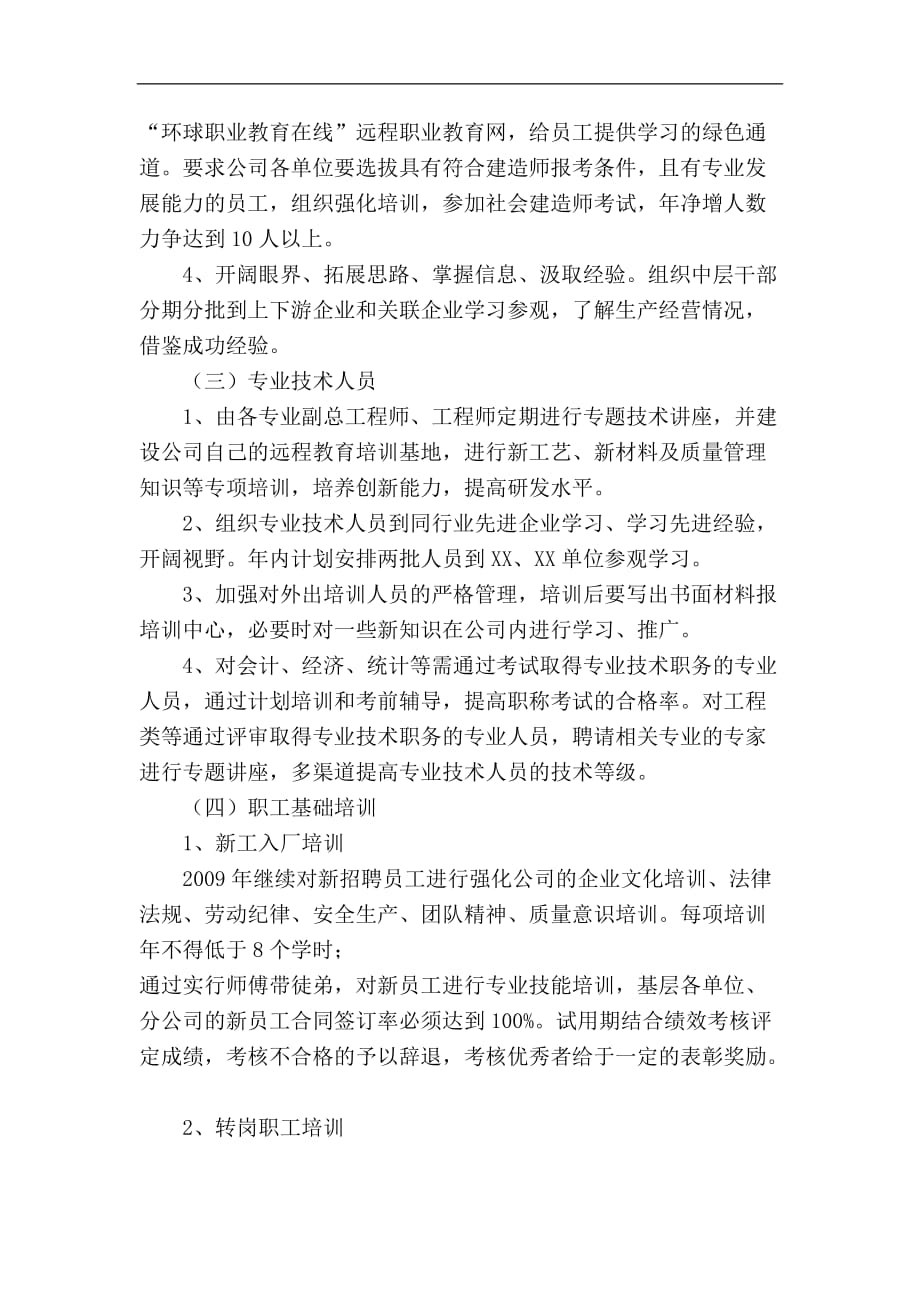 [精选]某某公司年度员工培训计划_第3页