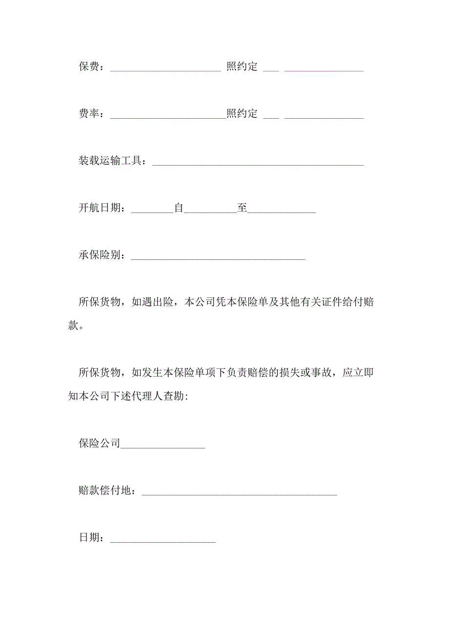 2021年商务英语单证课文翻译_第4页