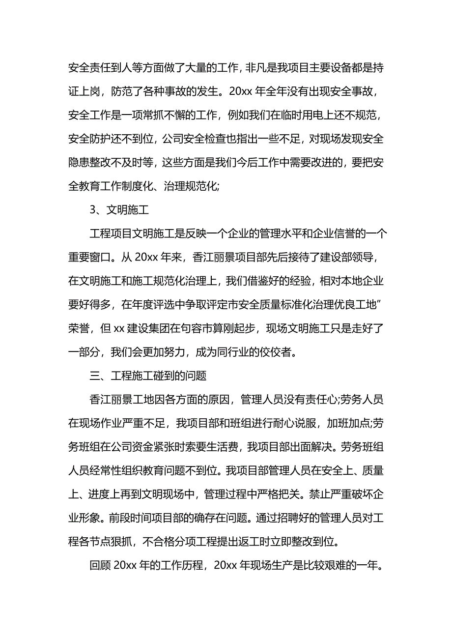 《汇编精选范文）建筑工程年终工作总结范文202x》_第3页