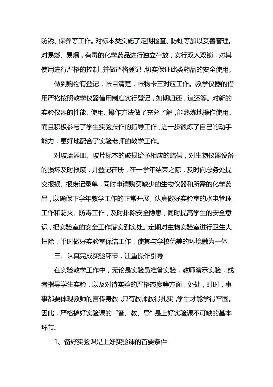 《汇编精选范文）小学科学实验室年度工作总结》_第4页