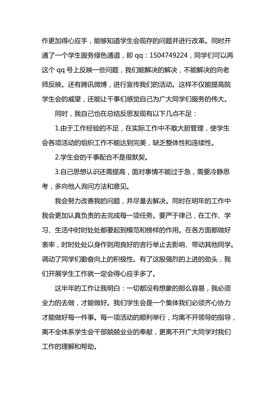 《汇编精选范文）202x年院学生会副主席个人总结范文》_第3页