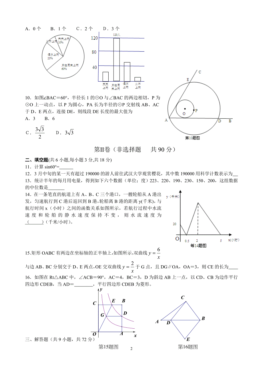 2013年武汉市九年级四月调考试测验数学试题试卷及的答案(word版) .doc_第2页