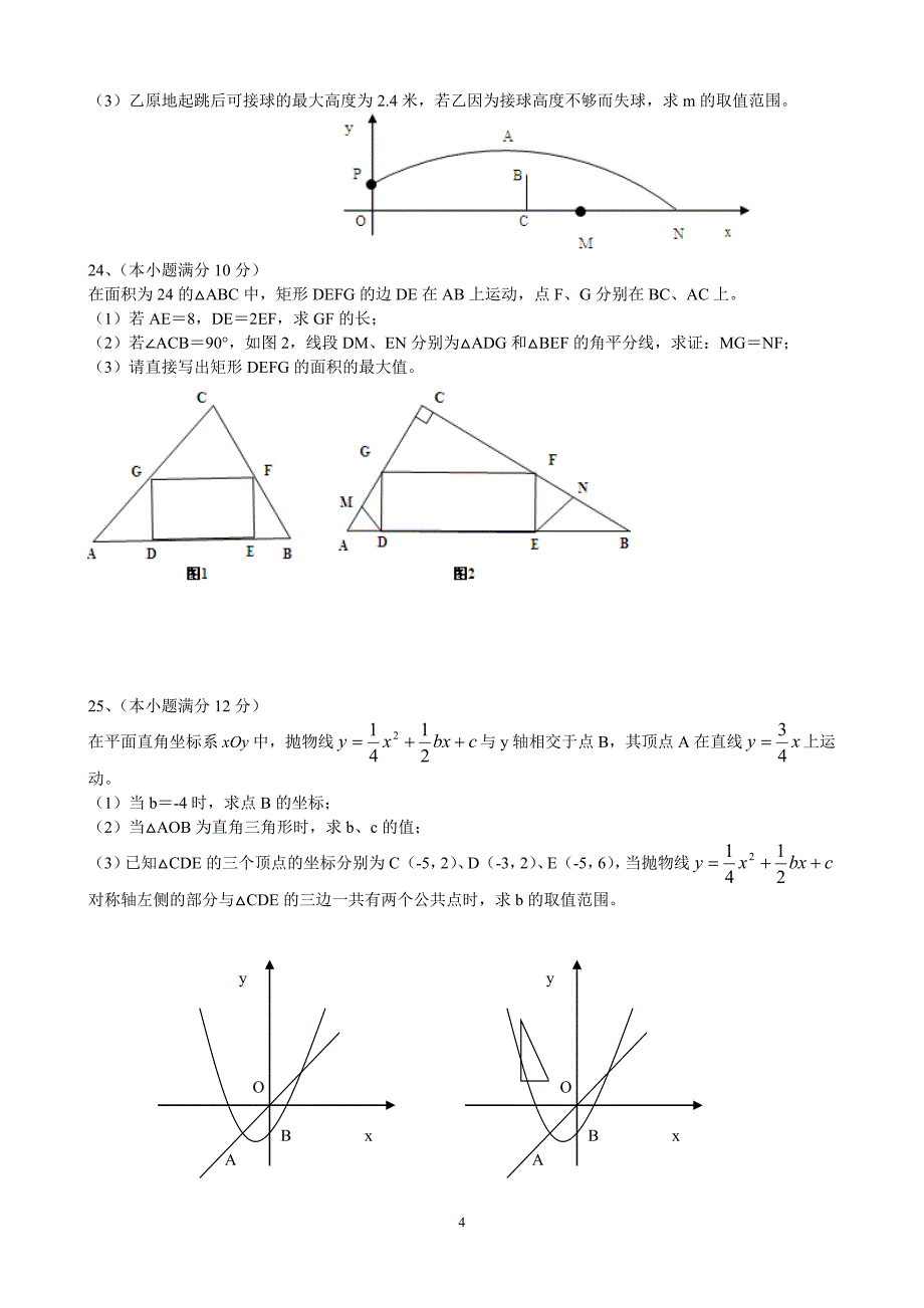 2013年武汉市九年级四月调考试测验数学试题试卷及的答案(word版) .doc_第4页