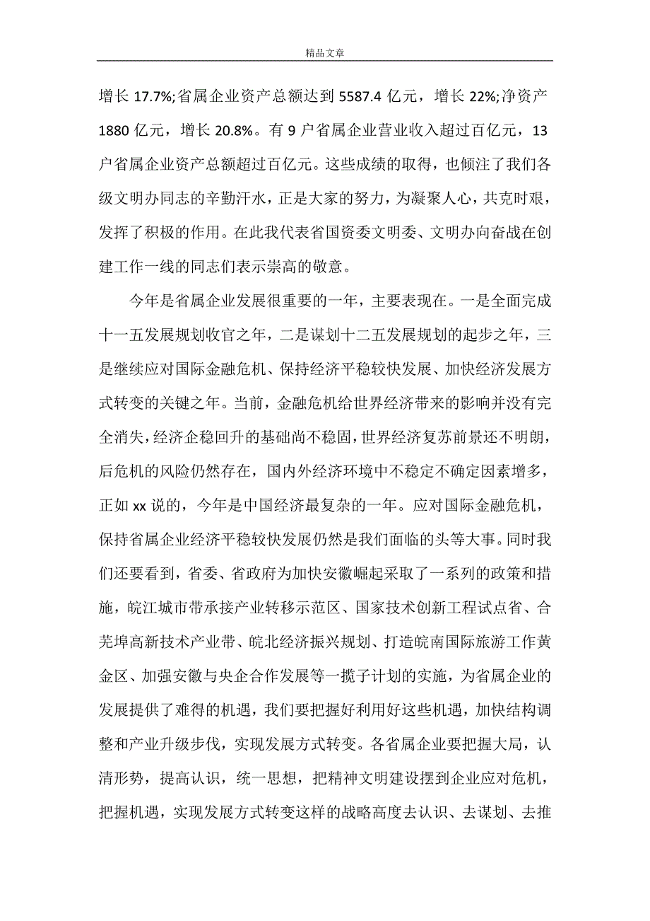 《领导精神文明建设专题会议讲话稿 精神文明建设领导讲话》_第2页