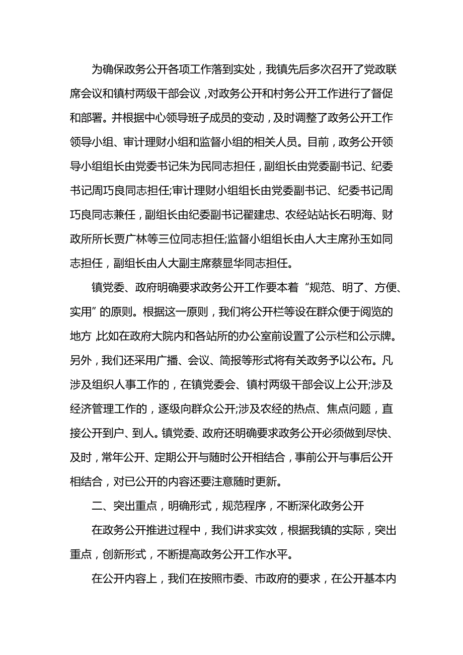 《汇编精选范文）乡镇政务公开工作总结3篇》_第2页