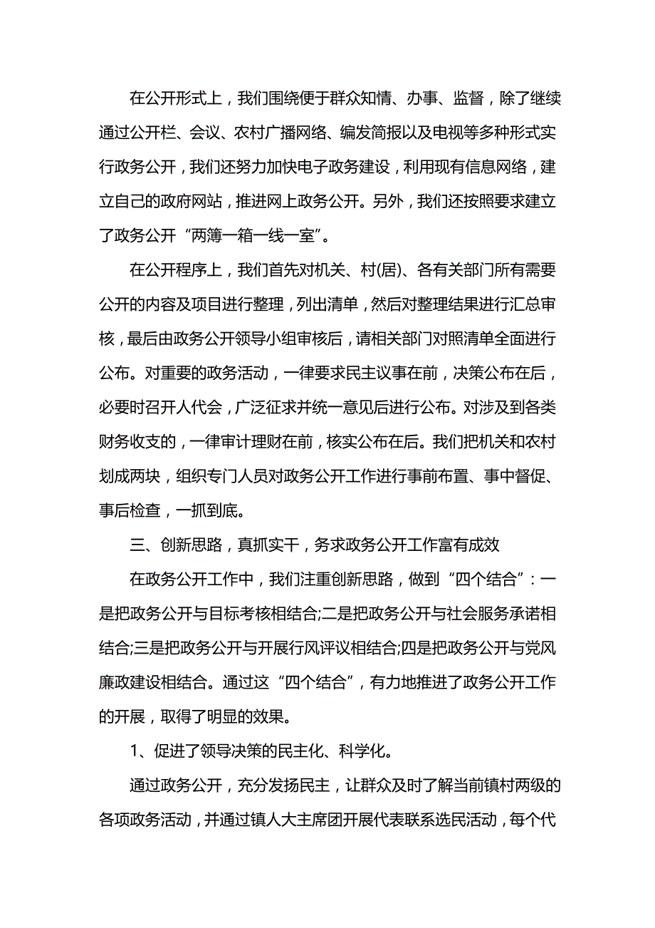 《汇编精选范文）乡镇政务公开工作总结3篇》_第4页