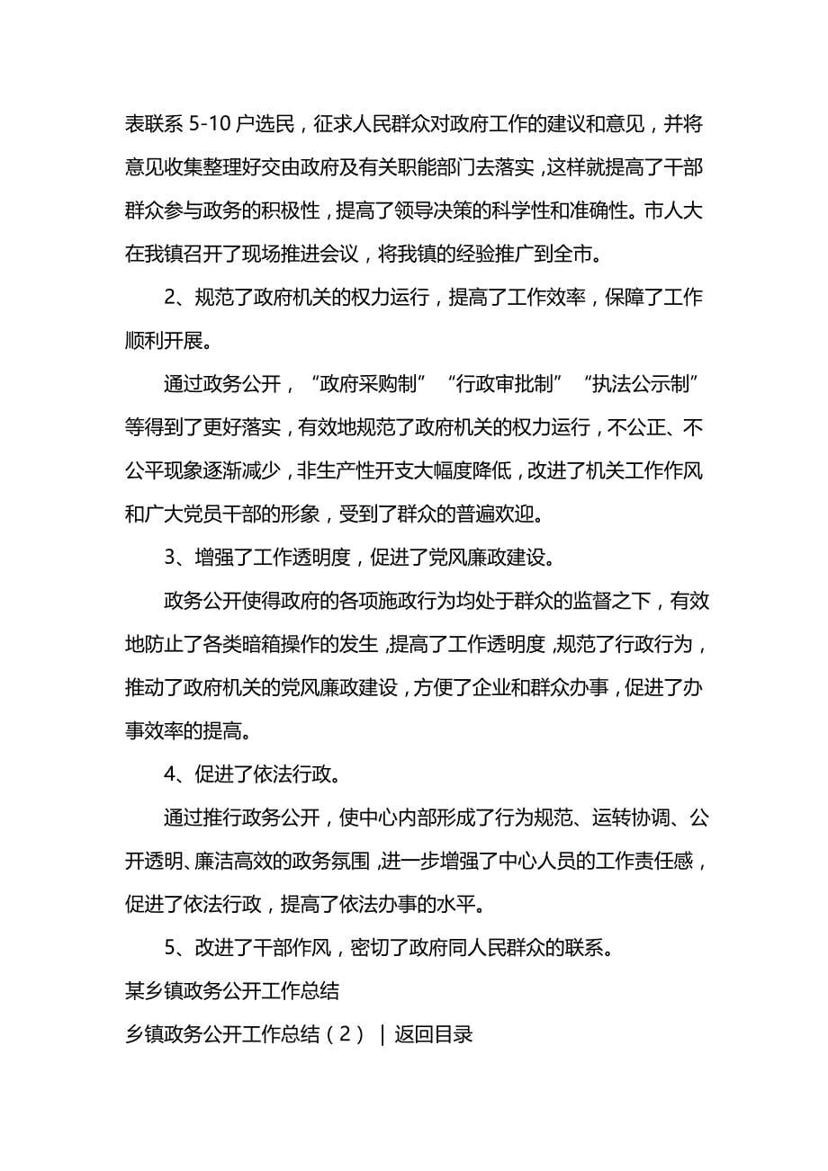 《汇编精选范文）乡镇政务公开工作总结3篇》_第5页