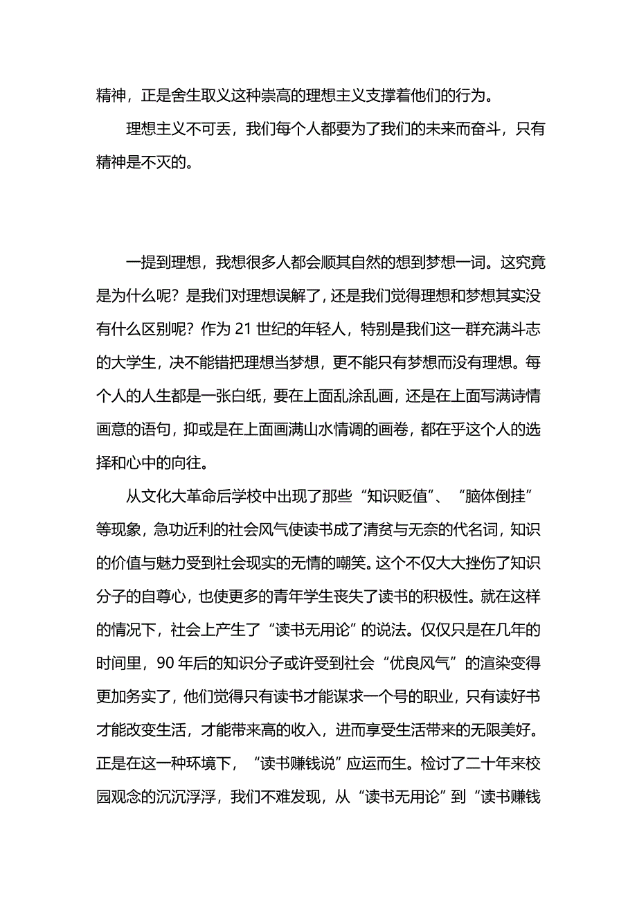 《汇编精选范文）大学生理想主义精神政治小组学习总结6篇》_第3页