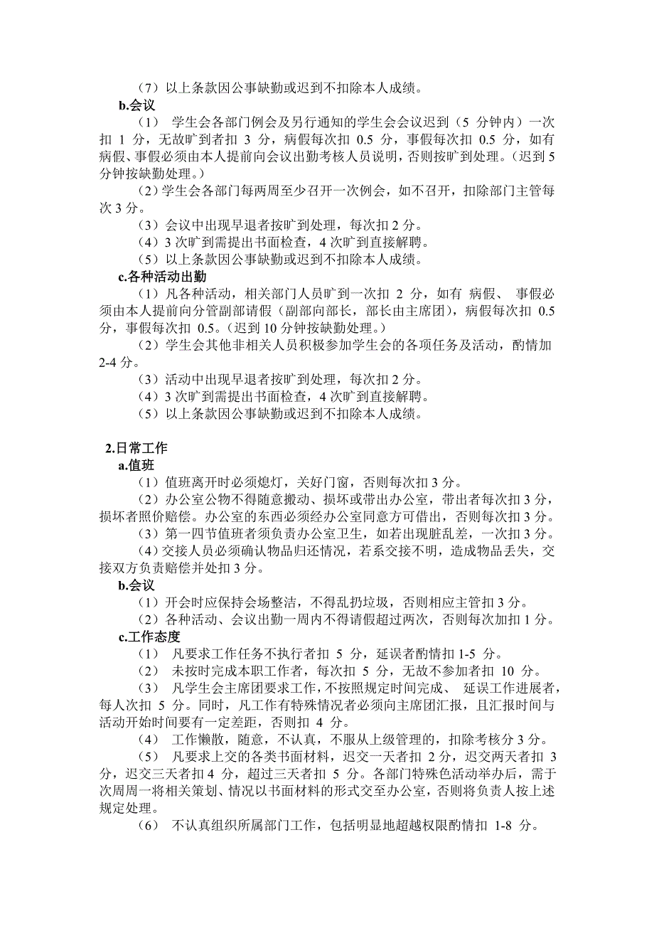 大学学生会考核方案 (2) .doc_第3页