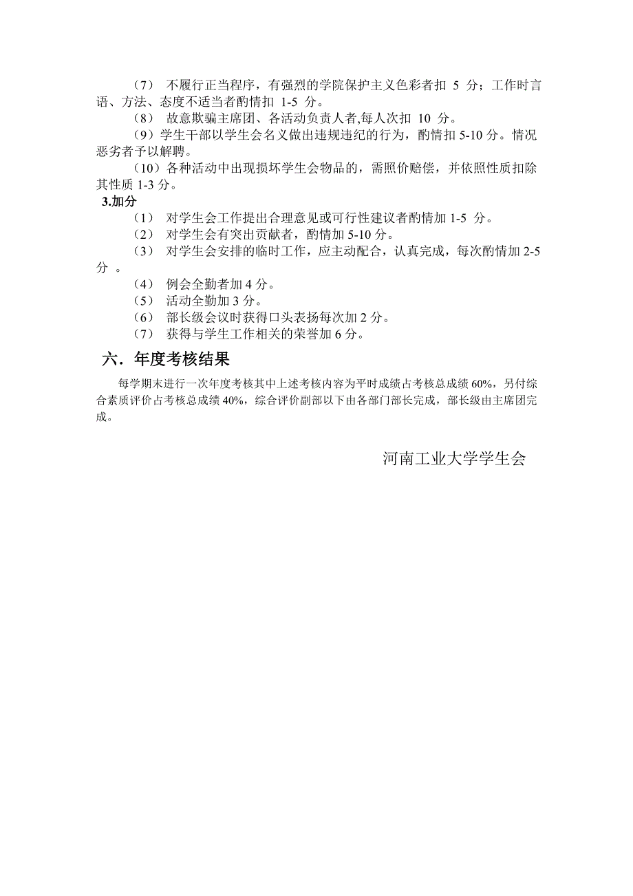 大学学生会考核方案 (2) .doc_第4页