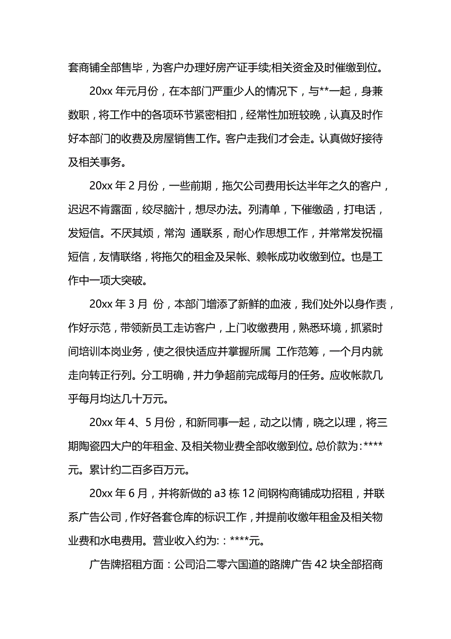 《汇编精选范文）202x年房地产销售个人年度工作总结范文》_第2页