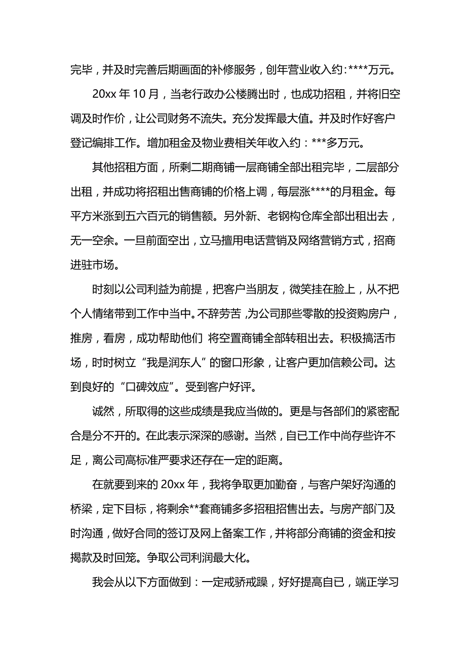 《汇编精选范文）202x年房地产销售个人年度工作总结范文》_第3页