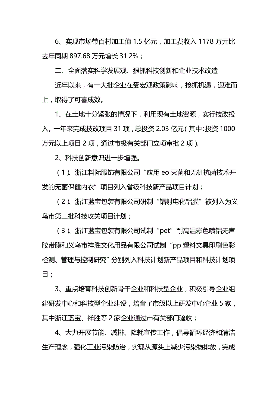 《汇编精选范文）工商企业服务所工作总结》_第2页