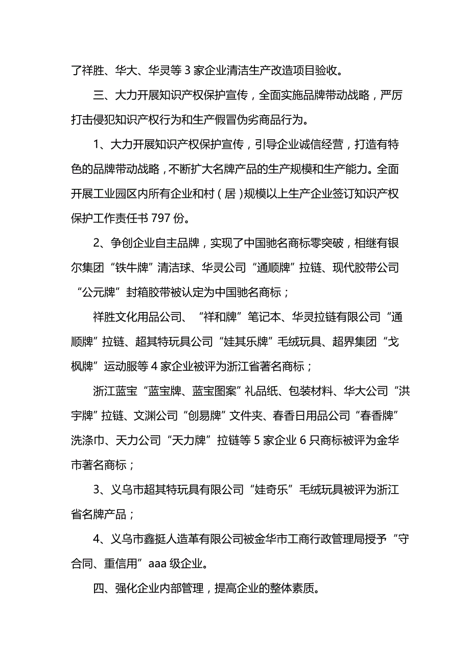 《汇编精选范文）工商企业服务所工作总结》_第3页